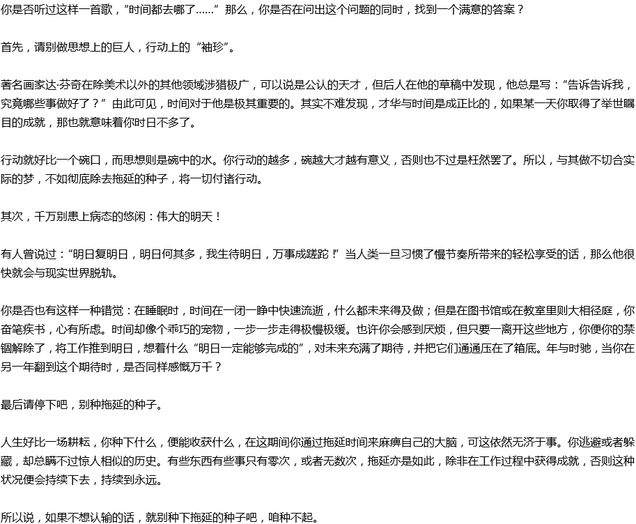 2020年中考滿分作文議論文預測范文：拖延的種子，種不起