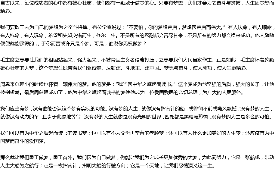 2020年中考滿分作文預測范文：人生應敢于做夢，勇于奮斗