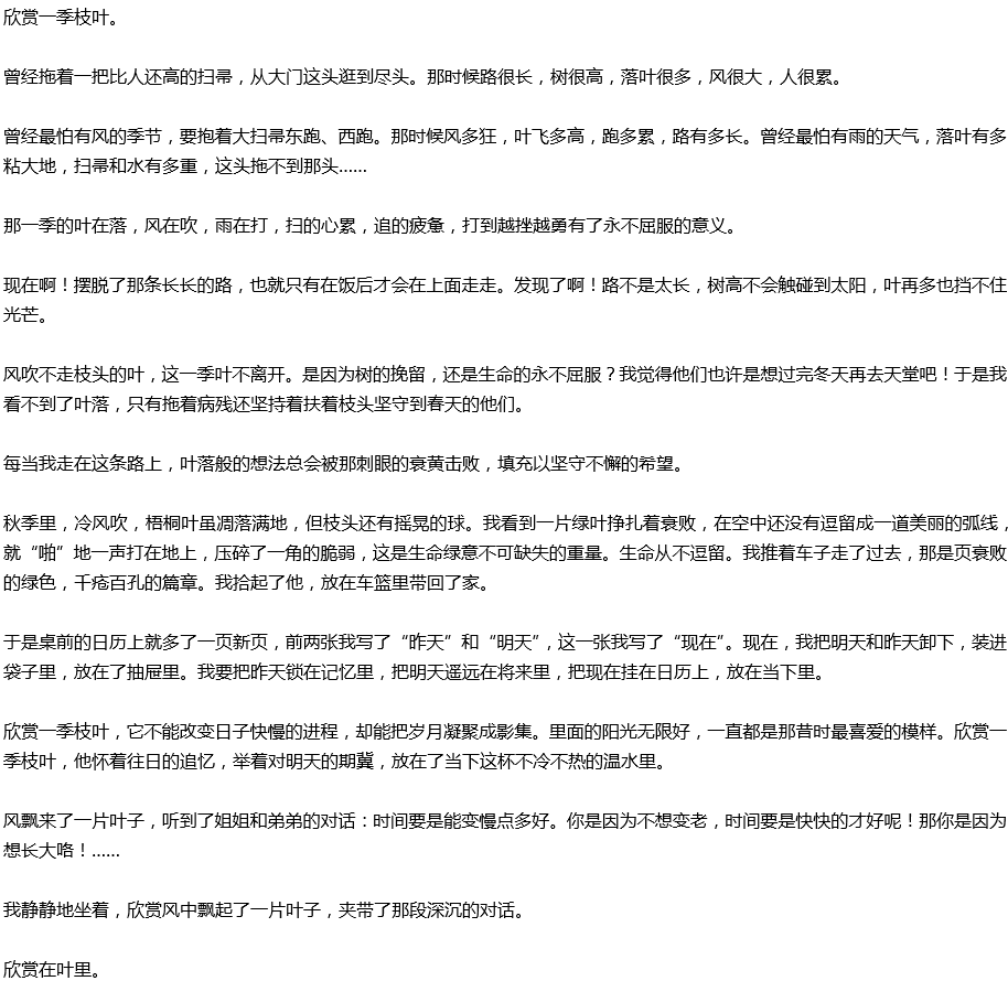 2020年中考滿分作文寫(xiě)景預(yù)測(cè)范文：欣賞