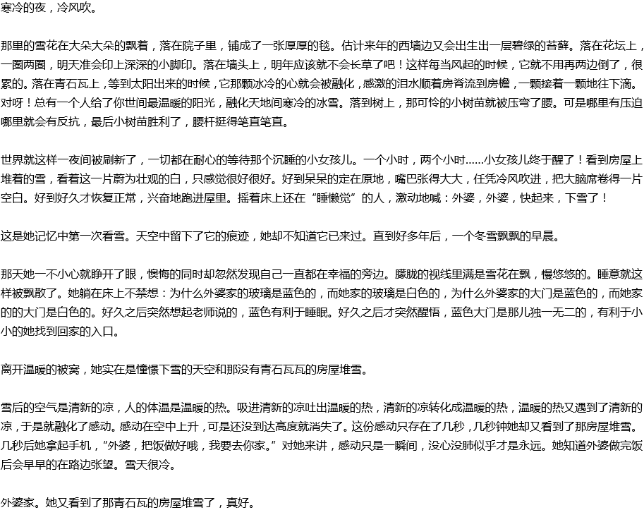2020年中考滿分作文寫景預(yù)測范文：又見房屋堆雪，真好