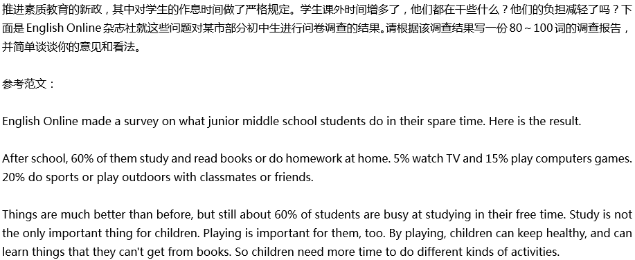 2020年中考英語滿分作文預(yù)測(cè)范文：素質(zhì)教育