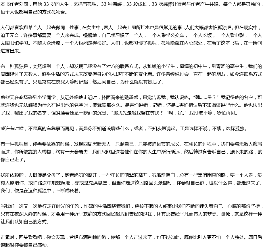 2020年中考滿分作文預(yù)測(cè)范文：《你的孤獨(dú)，雖敗猶榮》