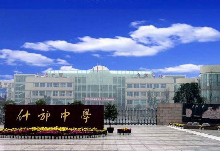 什邡中學(xué)近幾年高考升學(xué)率情況怎么樣？