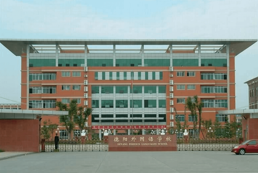 德陽(yáng)外國(guó)語(yǔ)學(xué)校2020年招生咨詢電話是什么？