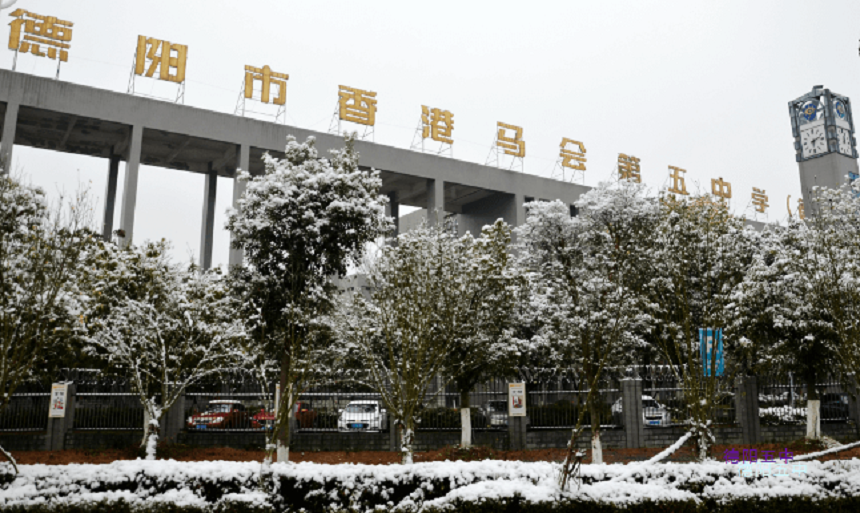 德陽五中校園環(huán)境好嗎？