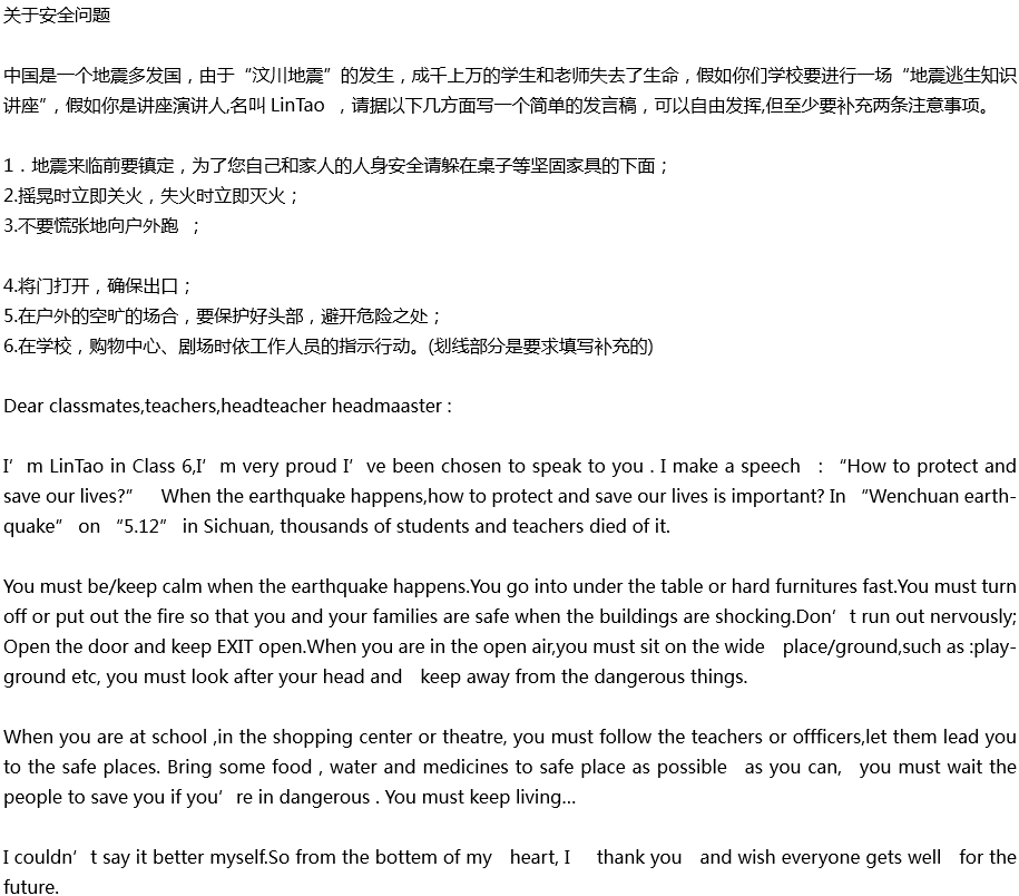 2020年中考英語滿分作文預測范文：關于安全問題