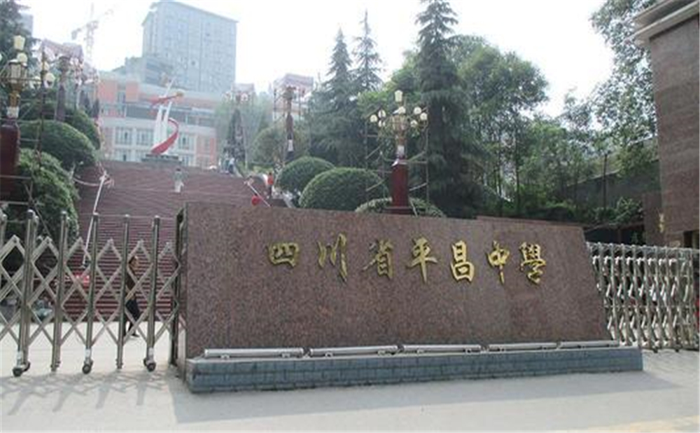 平昌中學(xué)學(xué)校招辦電話是多少？