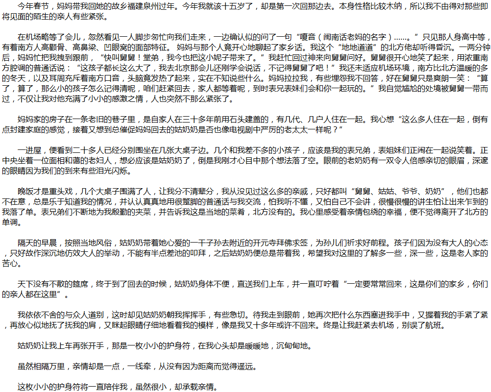 2020年中考滿分作文說明文參考范文：小，牽親情