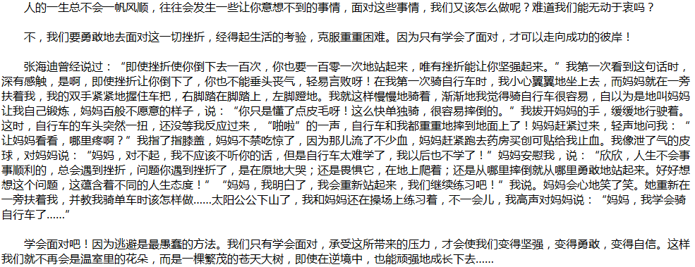 2020年中考滿(mǎn)分作文說(shuō)明文參考范文：學(xué)會(huì)面對(duì)