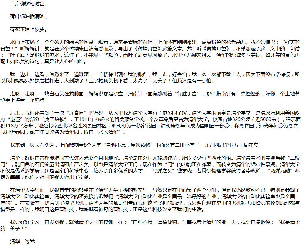 2020年中考滿分作文說明文參考范文：清華，等我！