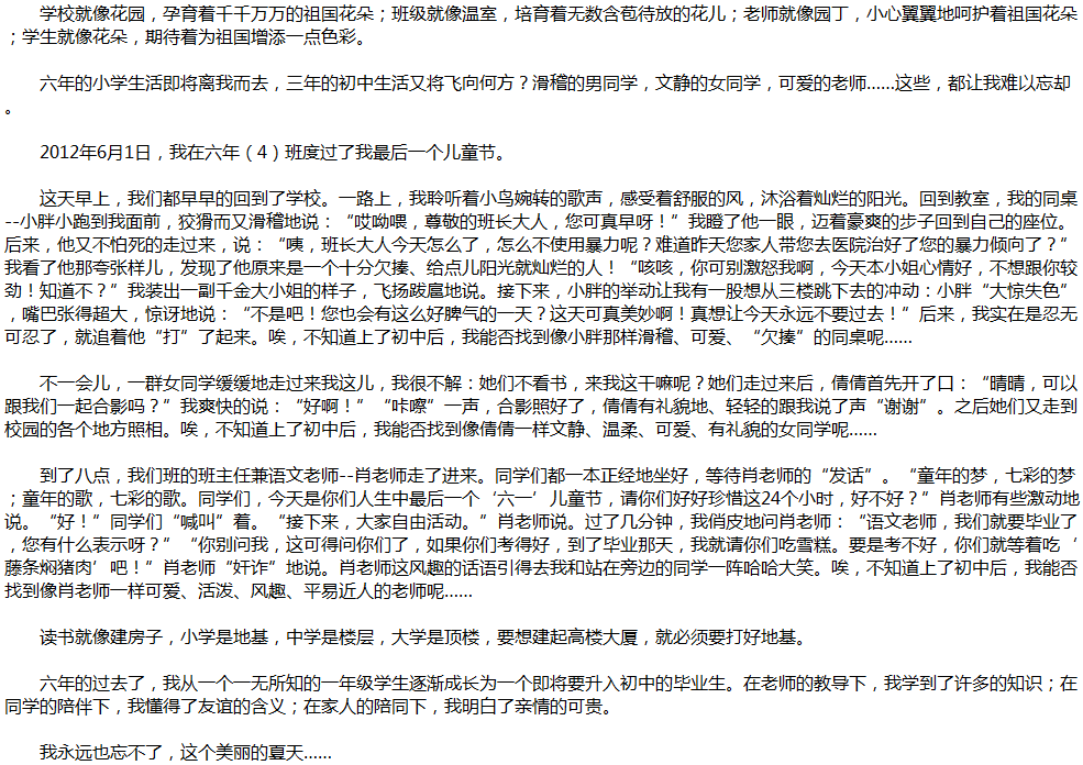 2020年中考滿分作文說明文參考范文：忘不了，這個(gè)夏天