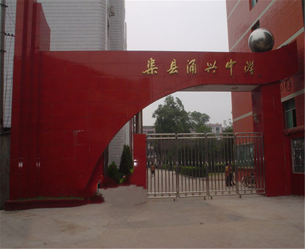渠縣涌興中學(xué)2020年中考錄取分?jǐn)?shù)線公布了嗎？