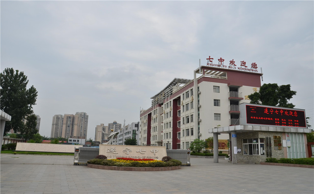 遂寧中學(xué)2020年的錄取分數(shù)是多少？