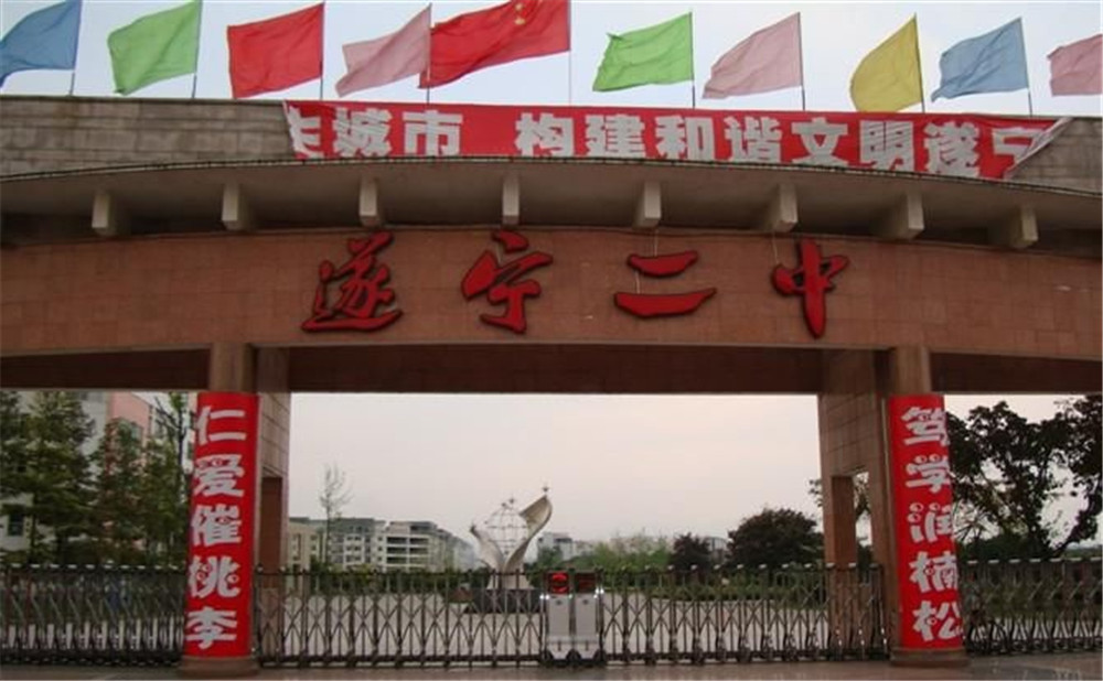 遂寧二中2020年的錄取分數(shù)是多少？