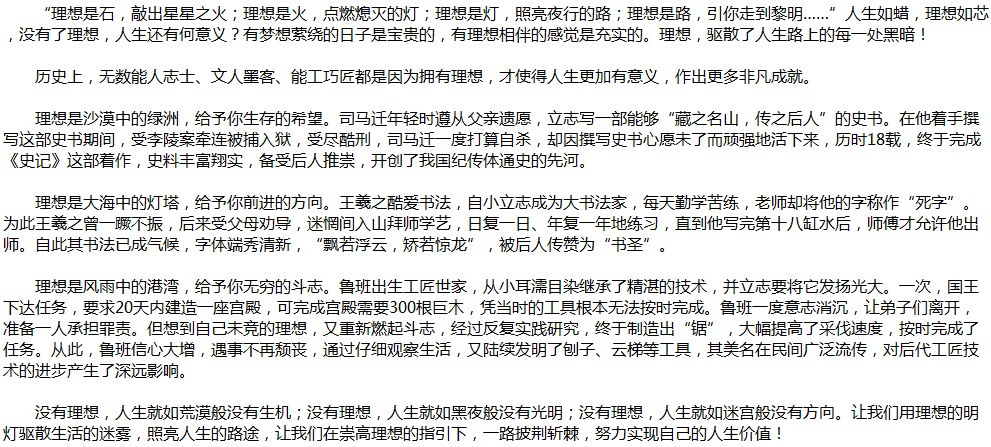 2020年中考滿(mǎn)分作文說(shuō)明文參考范文：理想點(diǎn)亮人生