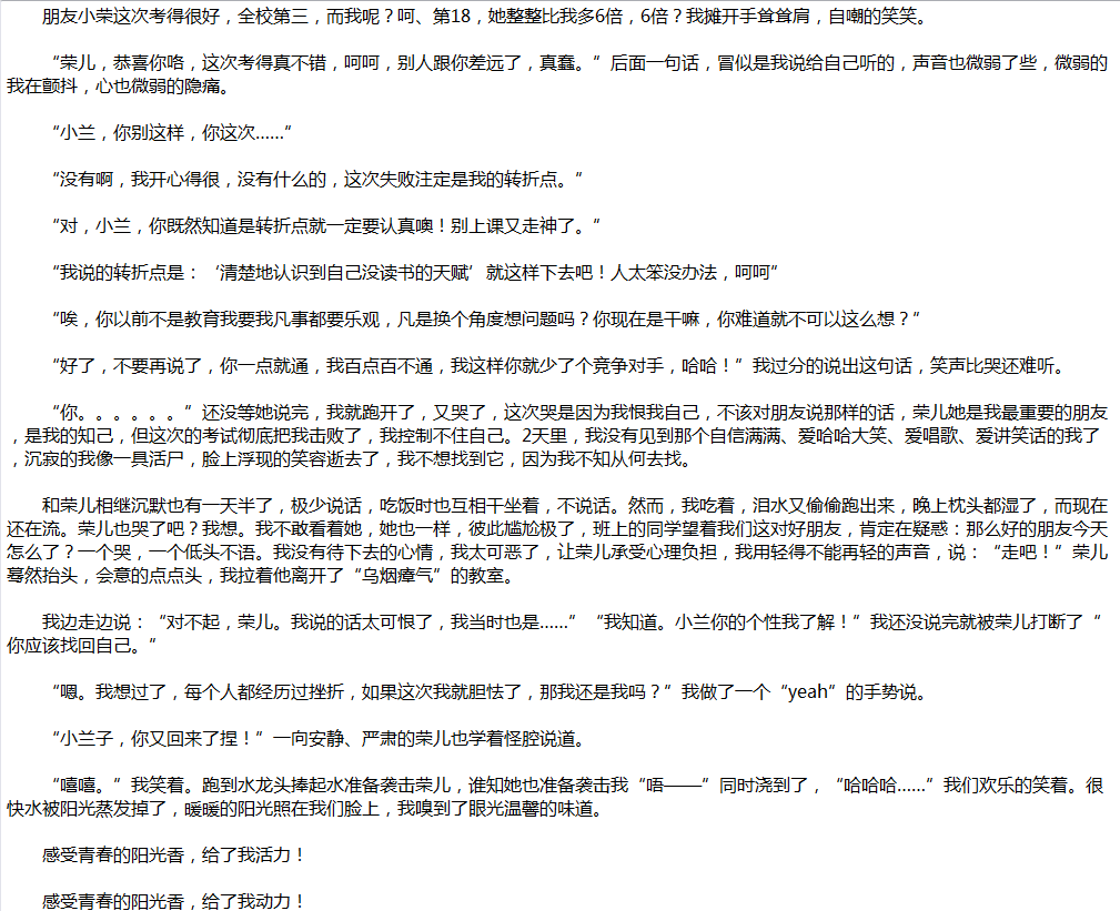 2020年中考滿分作文說明文參考范文：青春、陽光的味道