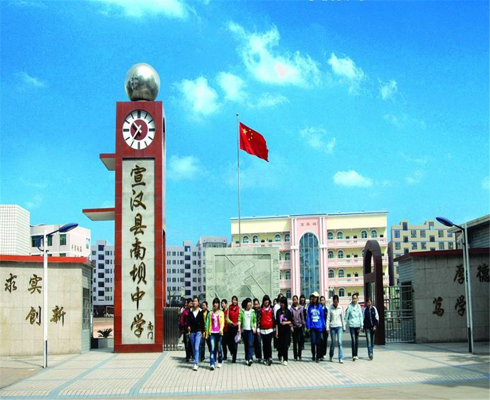 宣漢縣南壩中學(xué)的招辦電話是多少？