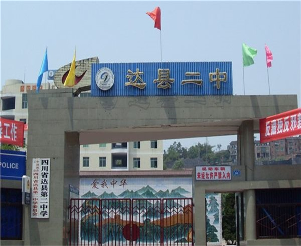 達(dá)川區(qū)第二中學(xué)2020年的錄取分?jǐn)?shù)是多少？