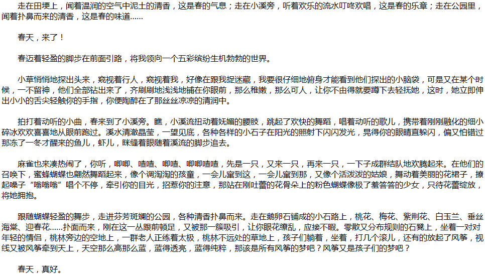 2020年中考滿分作文說明文參考范文：春天，真好