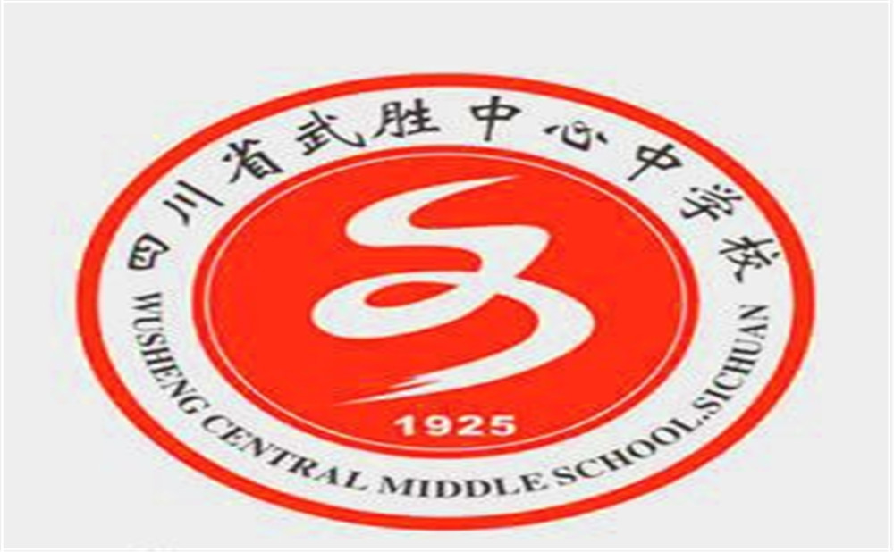 武勝中心中學(xué)2020年的招生計劃公布了嗎？