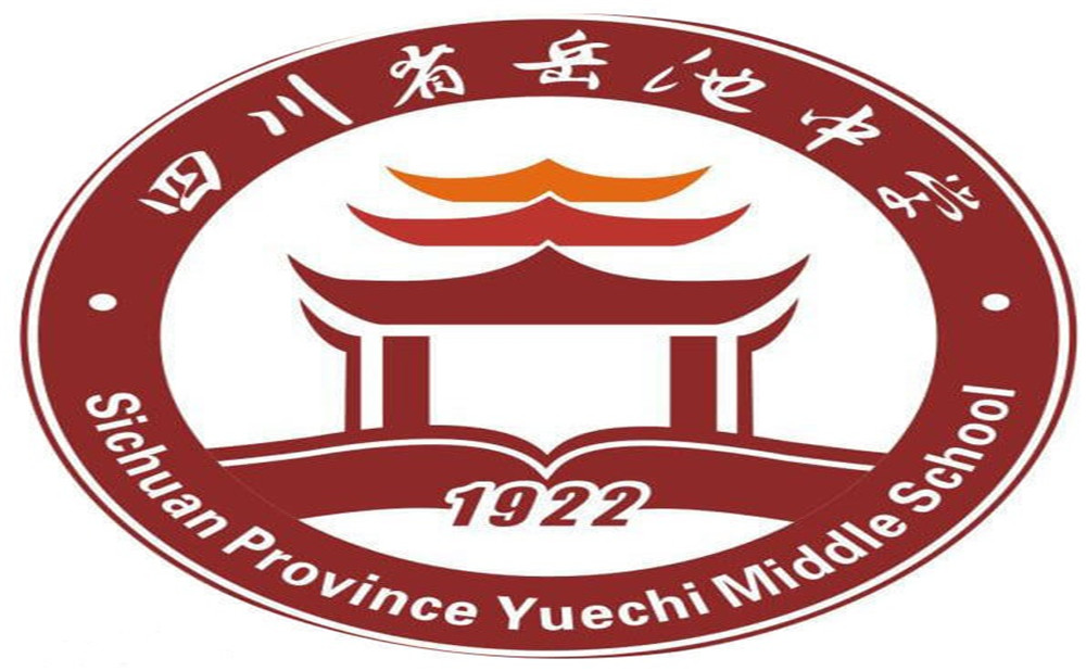 岳池中學(xué)2020年的錄取分?jǐn)?shù)是多少？