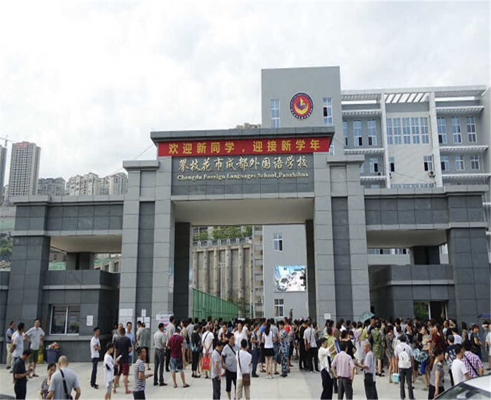 攀枝花市外國語學(xué)校2020年的錄取分?jǐn)?shù)是多少？