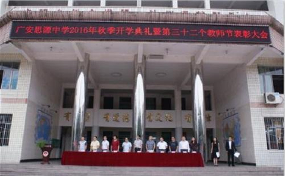 廣安思源中學的詳細地址在什么地方？