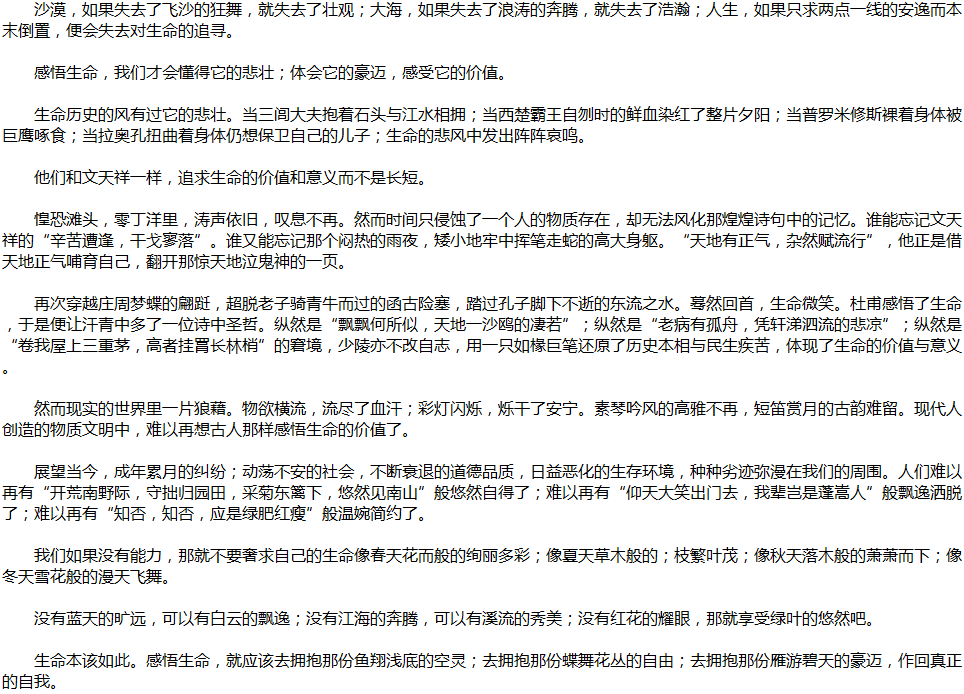 2020年中考滿(mǎn)分作文說(shuō)明文參考范文：感悟生命