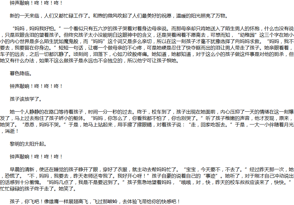 2020年中考滿分作文說明文參考范文：孩子，你飛吧！