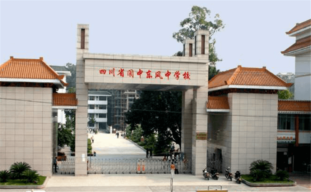 閬中東風(fēng)中學(xué)學(xué)校詳細(xì)地址在什么地方？