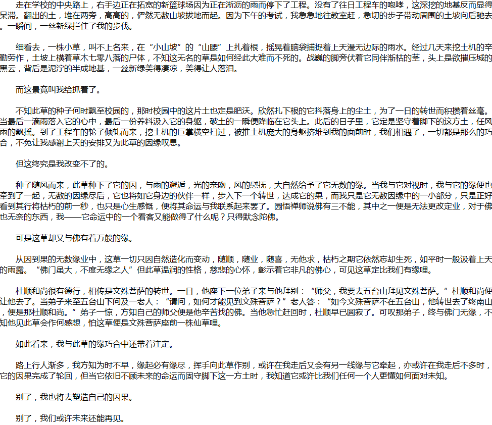 2020年中考滿(mǎn)分作文說(shuō)明文參考范文：一草一世界