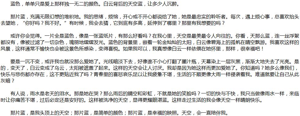 2020年中考滿分作文說明文參考范文：天空，簡單的顏色