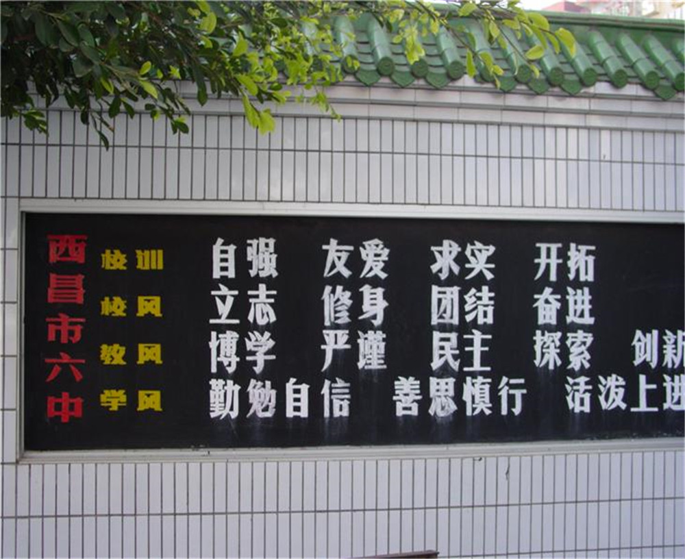 西昌市第六中學(xué)2020年的招生簡章發(fā)布了嗎？
