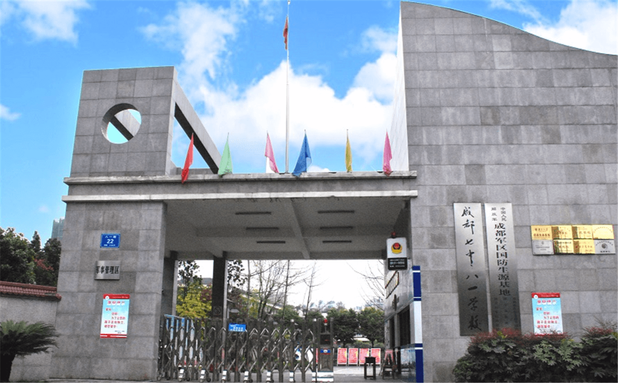成都七中八一學(xué)校2020年招生錄取分數(shù)線多少分？