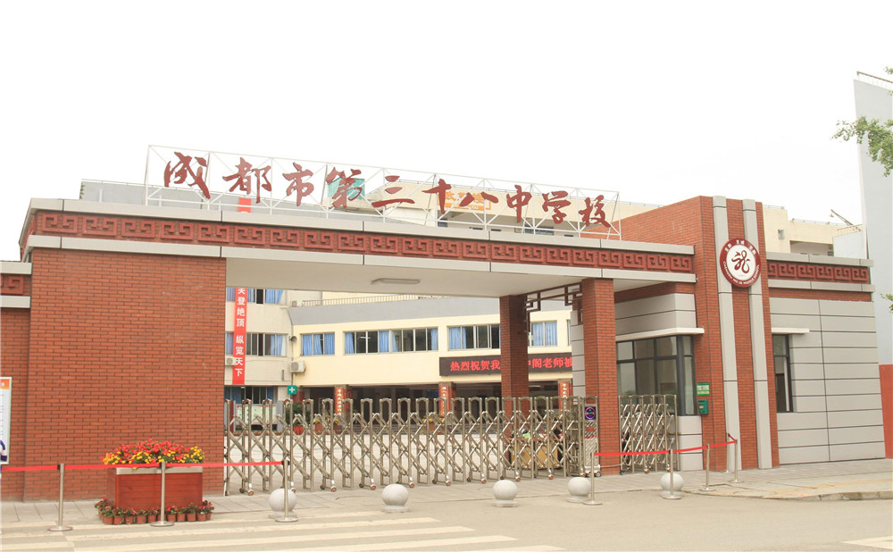 成都市第三十八中學(xué)2020年的招生計(jì)劃公布了嗎？