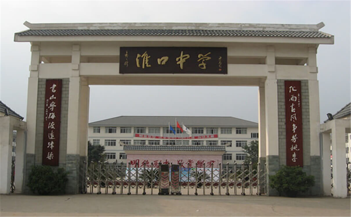 淮口中學(xué)每年的學(xué)費(fèi)是多少錢？