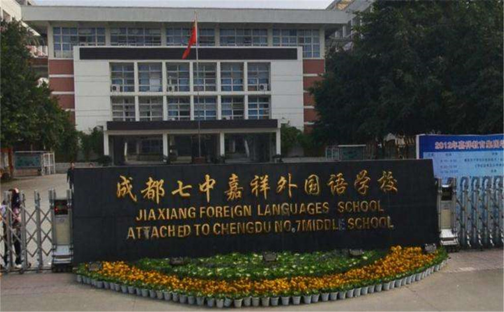 成都七中嘉祥外國(guó)語(yǔ)學(xué)校去年的錄取分?jǐn)?shù)線是多少？