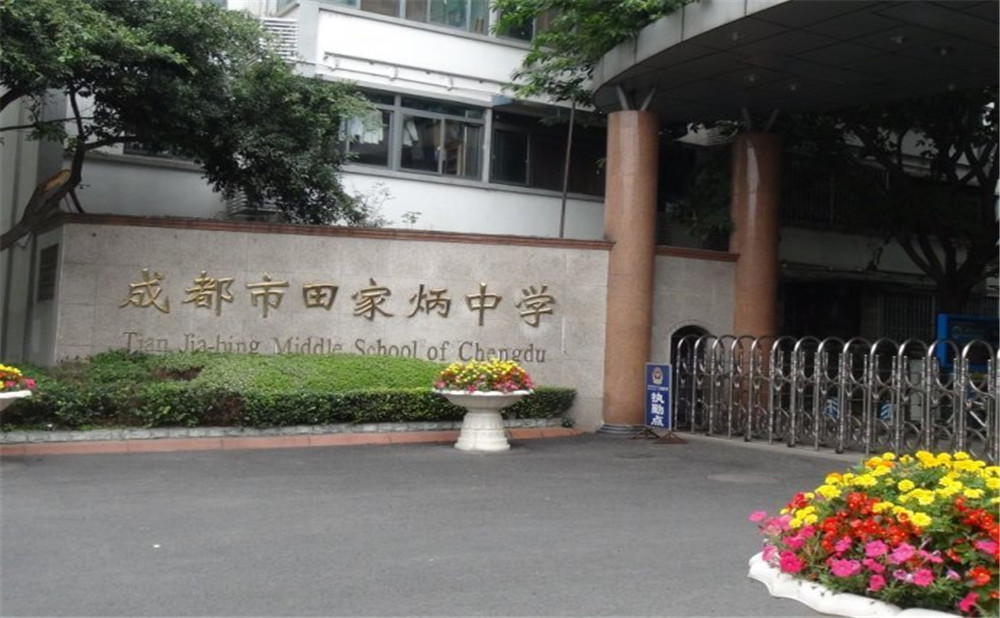成都市田家炳中學去年的錄取分數(shù)線是多少？