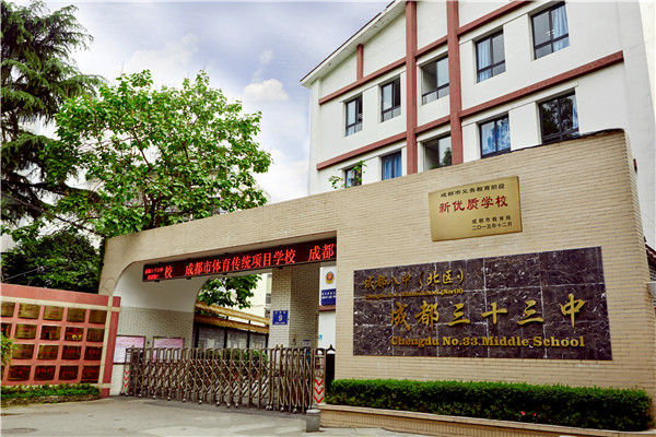 成都市第三十三中學(xué)高考的學(xué)費(fèi)是多少？