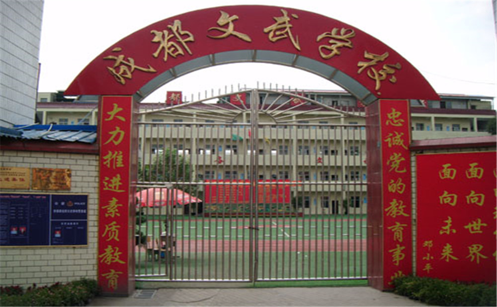 成都文武學(xué)校的老師怎么樣？
