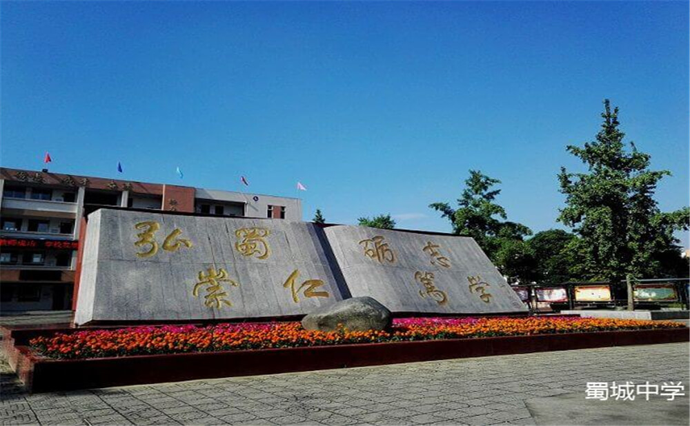 蜀城中學的去年錄取分數(shù)線是多少分？