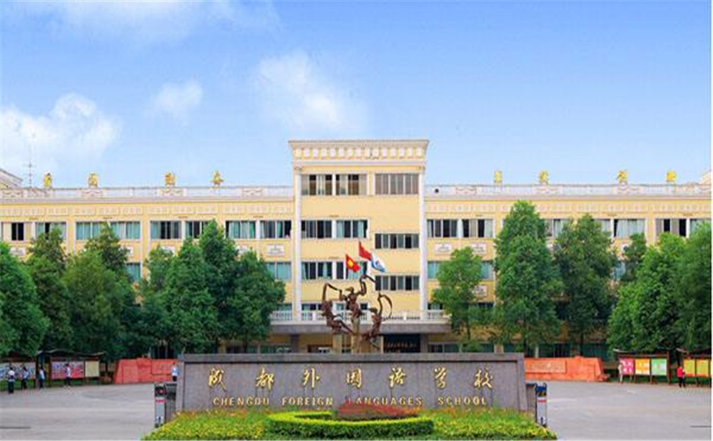成都外國語學(xué)校2020年招生標(biāo)準是什么？