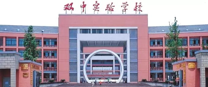 雙流中學(xué)實(shí)驗(yàn)學(xué)校近三年的錄取分?jǐn)?shù)線是多少？"image.png"