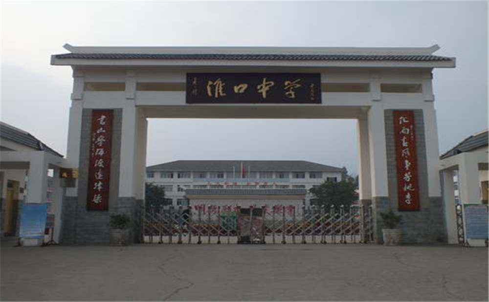 淮口中學(xué)的高中住宿怎么樣？