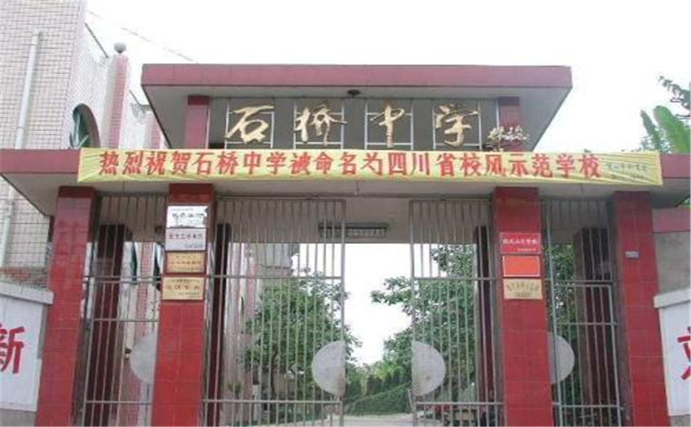 石橋中學(xué)的學(xué)費(fèi)是多少？