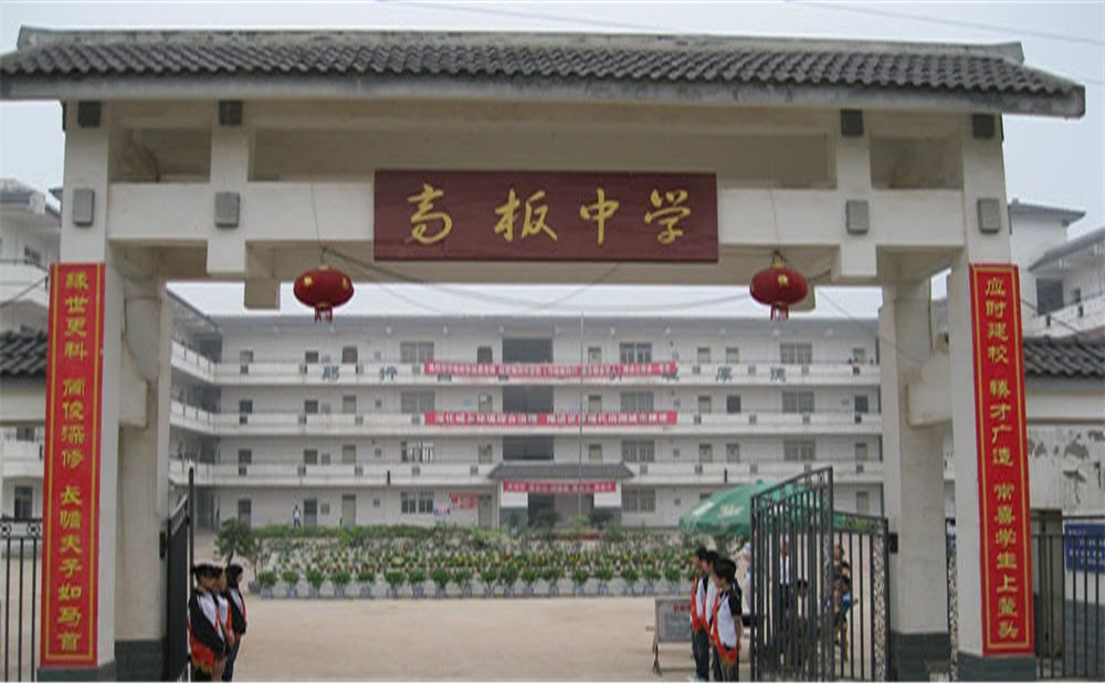 高板中學(xué)的高中住宿怎么樣？