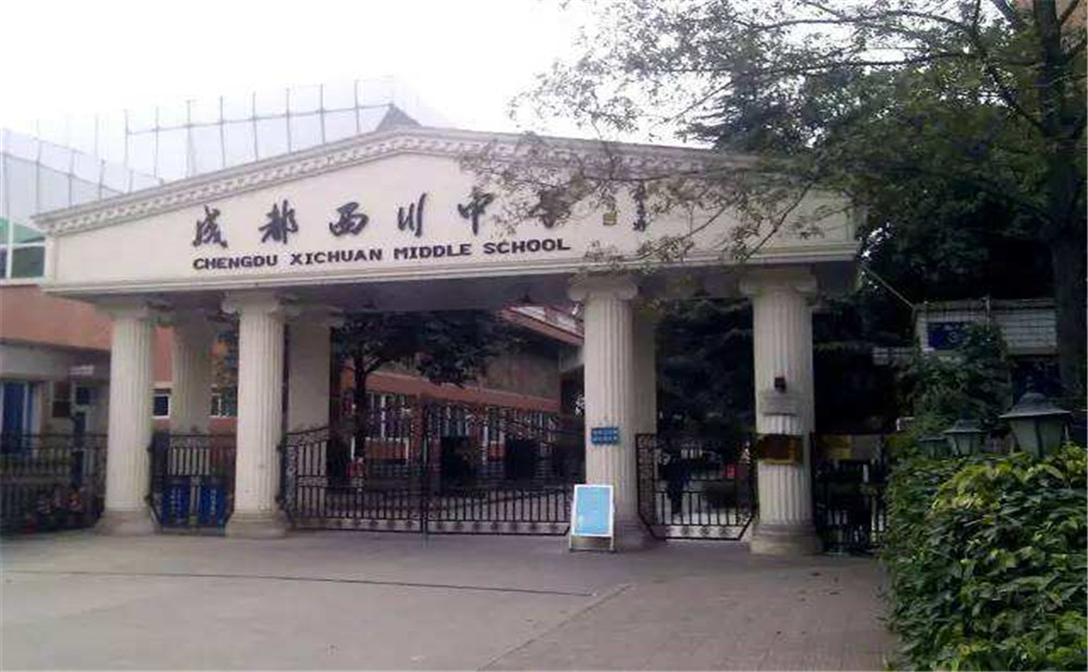 成都西川中學高中一年的學費是多少？