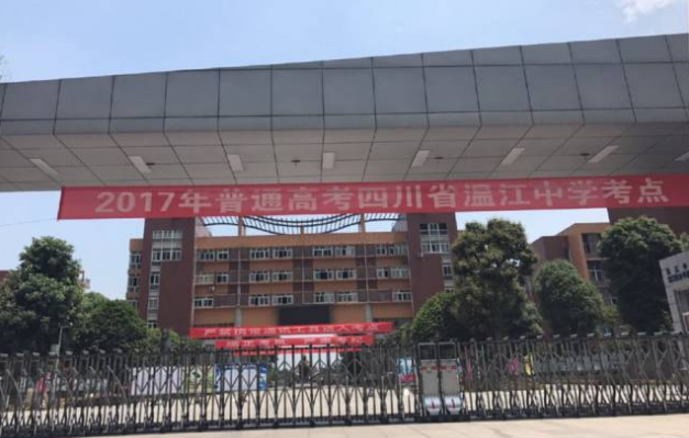 2020年溫江中學(xué)計(jì)劃招多少人？