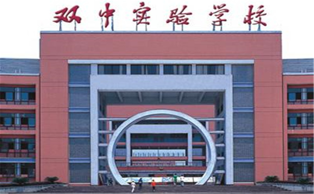 雙流中學(xué)實驗學(xué)校高中一年的學(xué)費是多少？