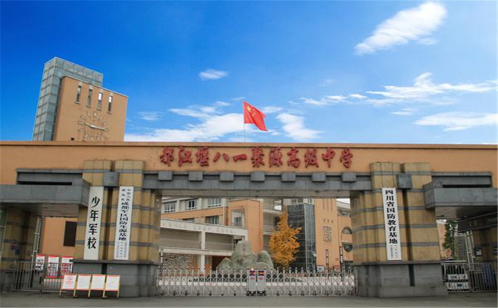 八一聚源高級中學宿舍怎么樣？
